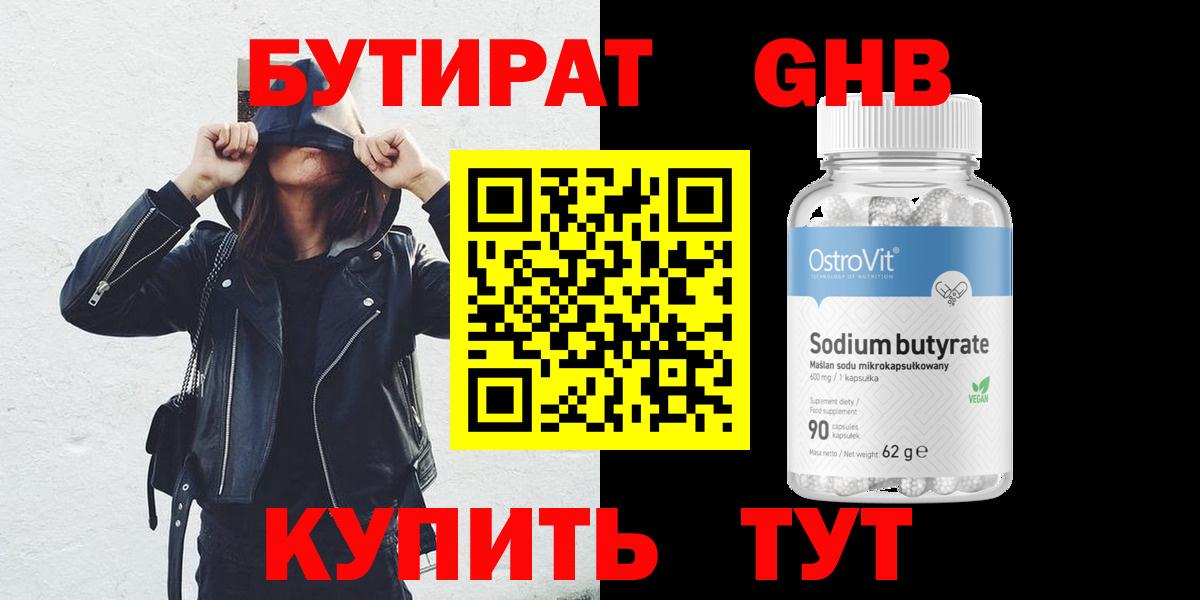 БУТИРАТ 99%  Вход с VPN  Новокубанск 
