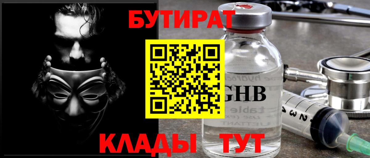 БУТИРАТ GHB Новокубанск