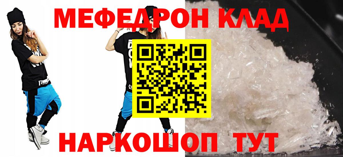 Меф мука Новокубанск