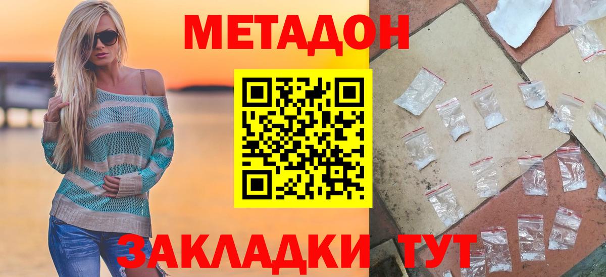 Метадон VHQ  Вход с VPN  Новокубанск  МЕТАДОН methadone 