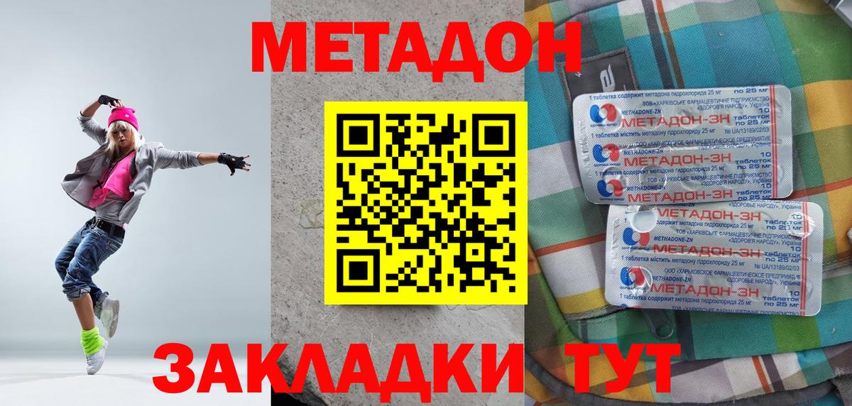 Метадон белоснежный Новокубанск